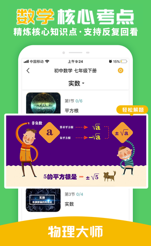 物理大师app手机版图4