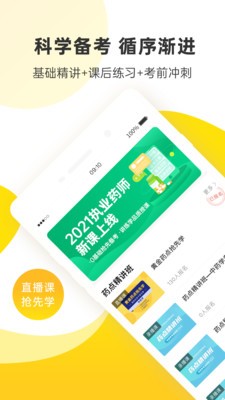 课观医考app最新手机版图1