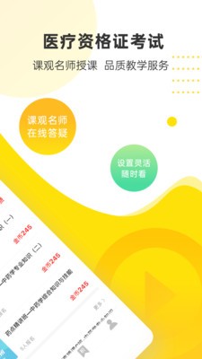 课观医考app最新手机版图3