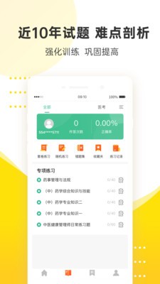 课观医考app最新手机版图2