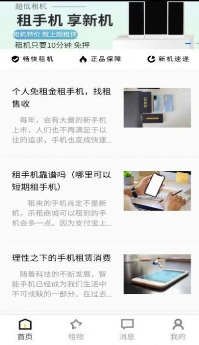 超租侠租赁App图3