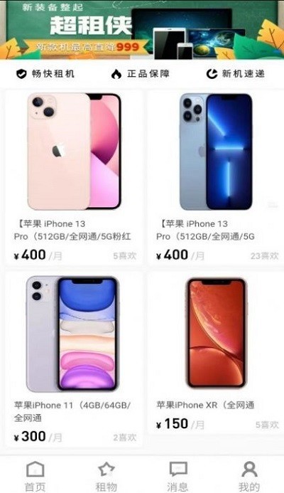 超租侠租赁App图2