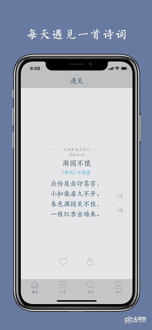 西江月app安卓版