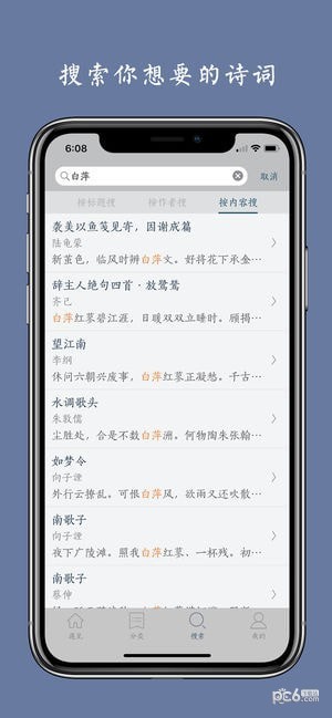 西江月app安卓版图3