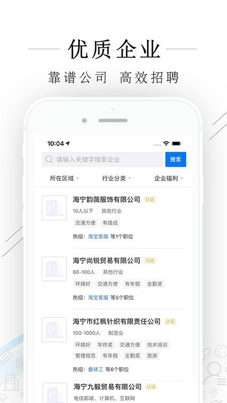 海宁招聘网App图3