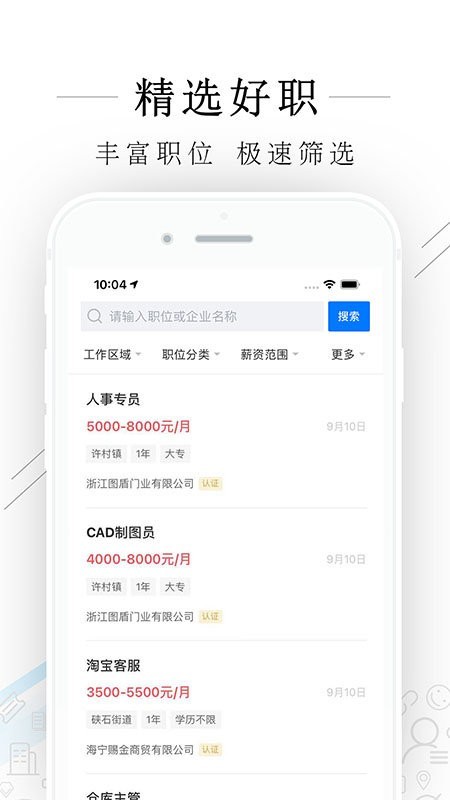 海宁招聘网App图2