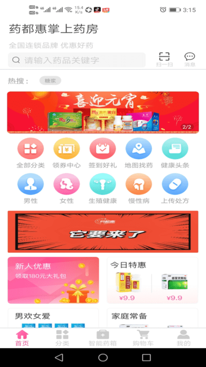 药都惠App图1