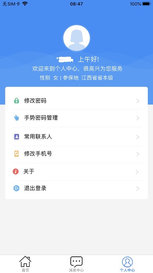 潍坊人社app最新2021版图1