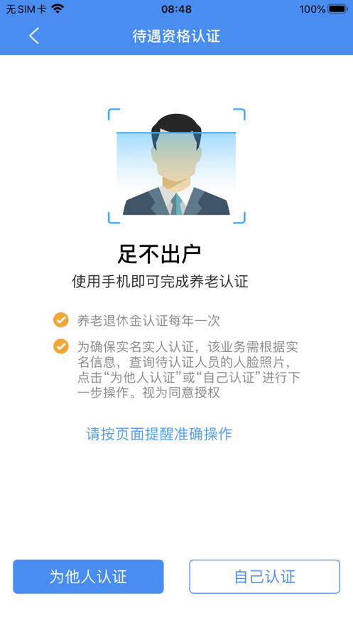 潍坊人社app最新2021版图2