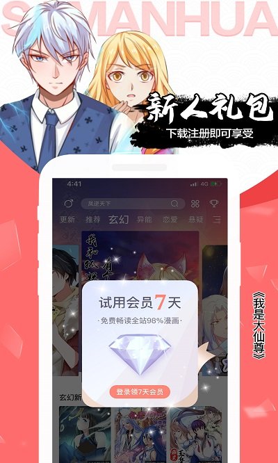 飒漫画app2021最新版