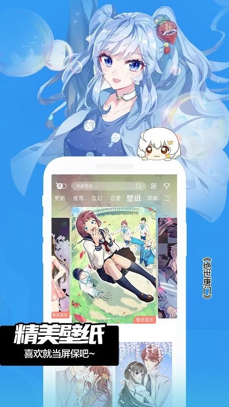 飒漫画app2021最新版图1