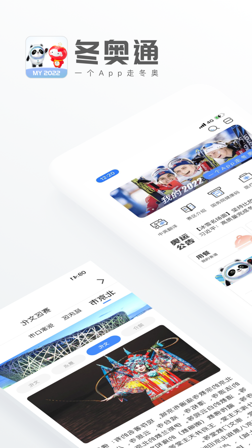 冬奥通app最新官方版