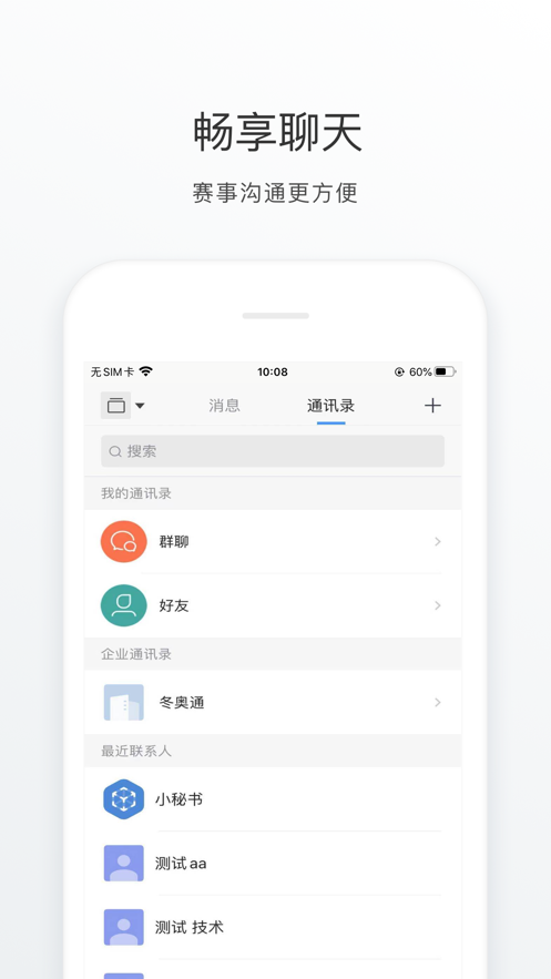 冬奥通app最新官方版图1