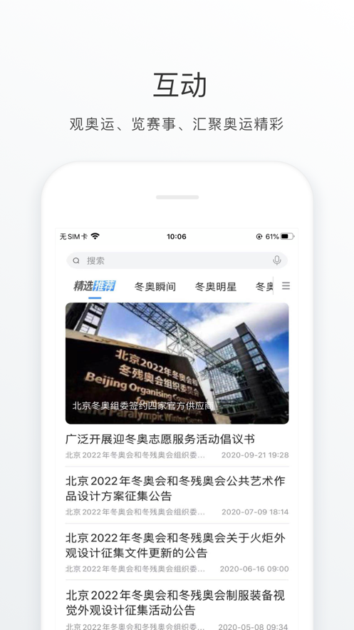 冬奥通app最新官方版图2