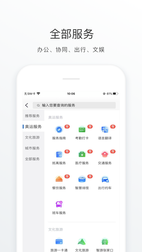 冬奥通app最新官方版