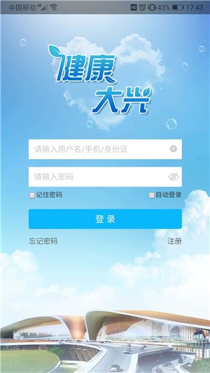 健康大兴app苹果2021版图1