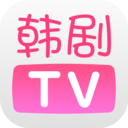 韩剧tvapp最新版下载