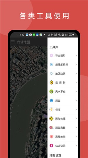 六寸地球app高清街景版图4