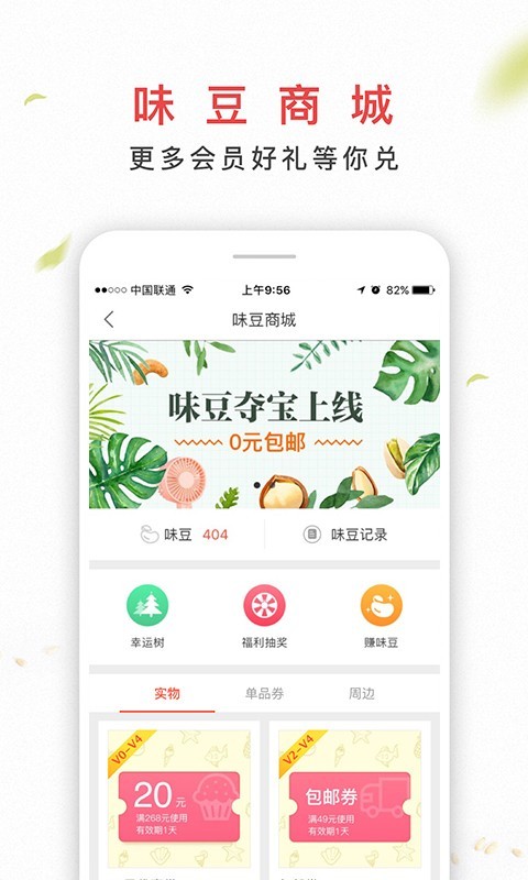 百草味app手机版