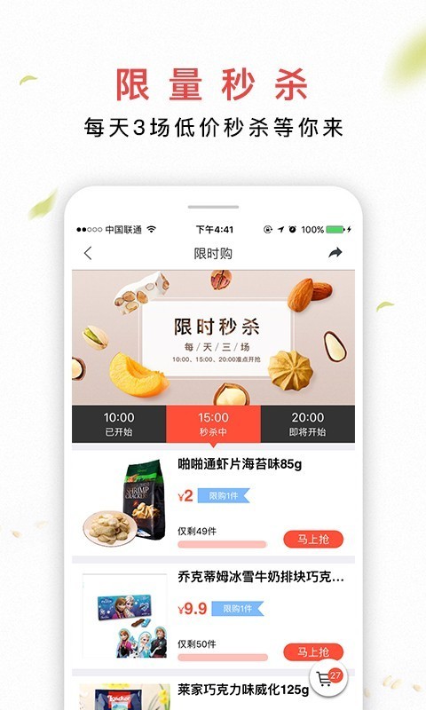 百草味app手机版图1