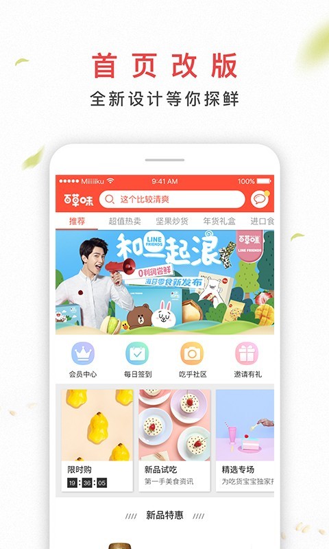 百草味app手机版