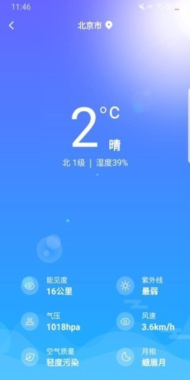 一叶天气app最新版图1