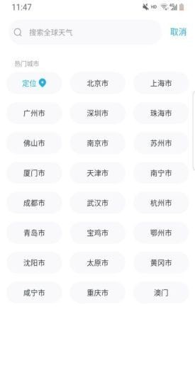 一叶天气app最新版图2