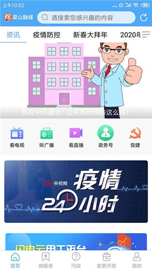 梁山融媒app安卓最新版图2