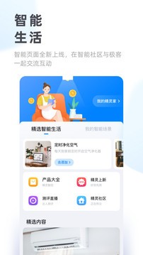 天猫精灵app最新版图2