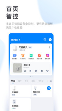 天猫精灵app最新版