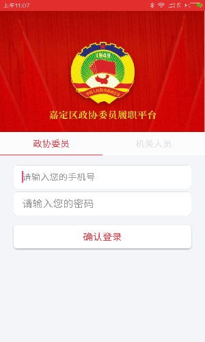 嘉定政协app官方最新版图2