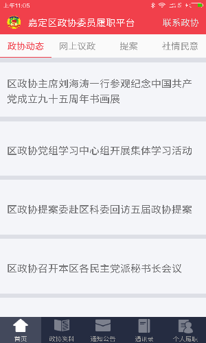 嘉定政协app官方最新版图4