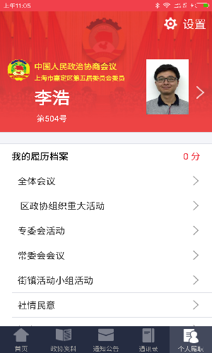 嘉定政协app官方最新版图1