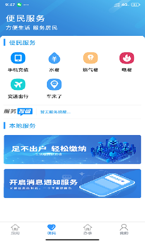 智慧兴隆市民版app手机版下载