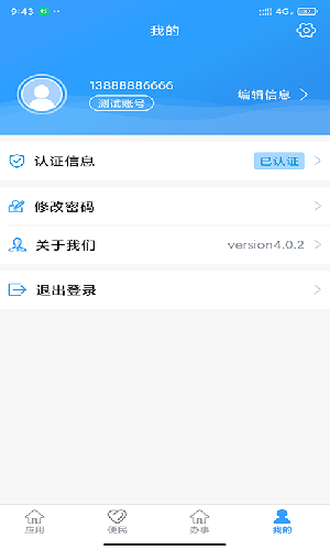 智慧兴隆app安卓2021版图4