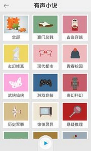 爱听书app安卓版图1