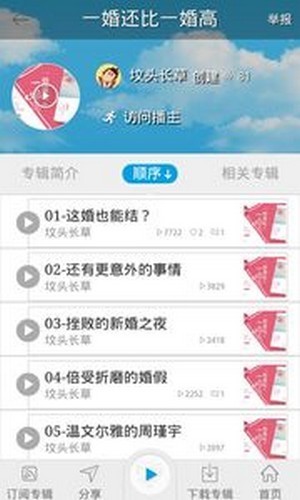 爱听书app安卓版图2