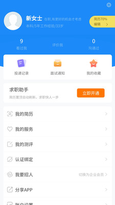 青海人才网app最新版