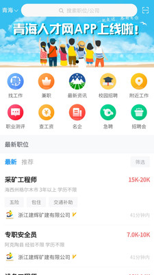 青海人才网app最新版