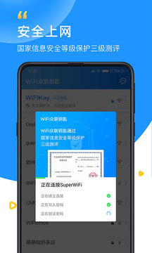 WiFi众联钥匙手机版