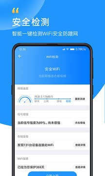 WiFi众联钥匙手机版图2