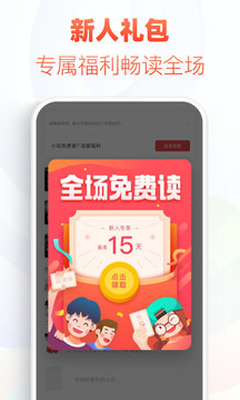 追书神器app免费版