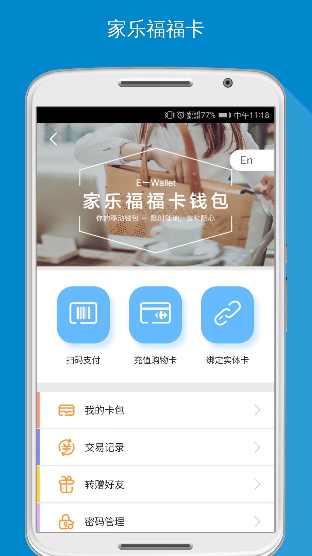 家乐福app安卓版图1