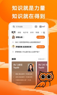 得到app免费版图1