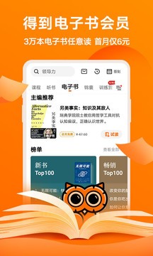 得到app免费版图2