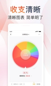 随手记app安卓版图1