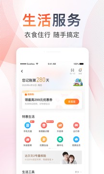 随手记app安卓版图2