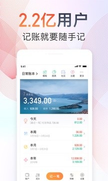 随手记app安卓版图3