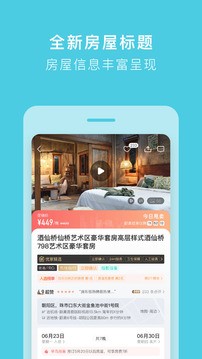 途家app手机版图2