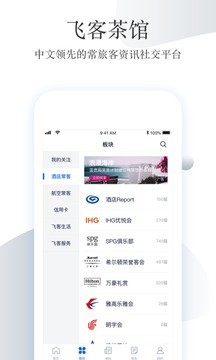 飞客茶馆app最新版图2